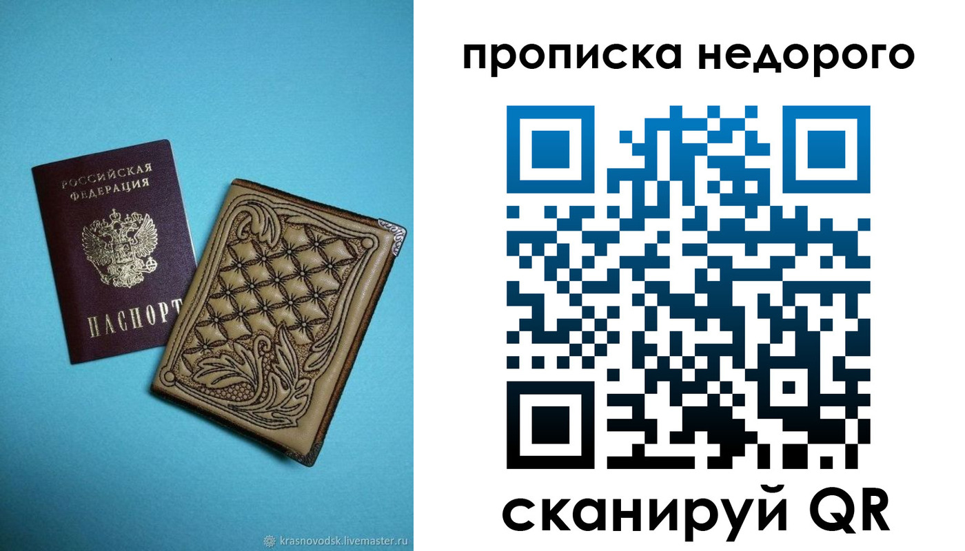 прописка для работы в Заволжье