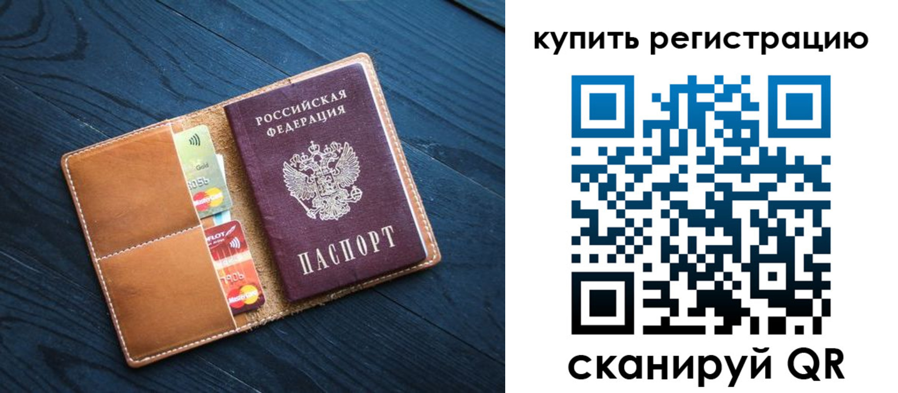 временная регистрация в Заволжье