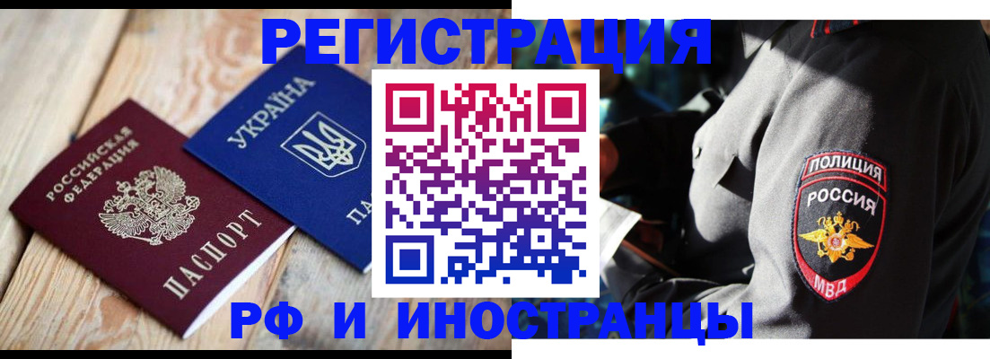 прописка для работы в Заволжье