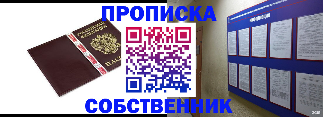 прописка от собственника в Заволжье